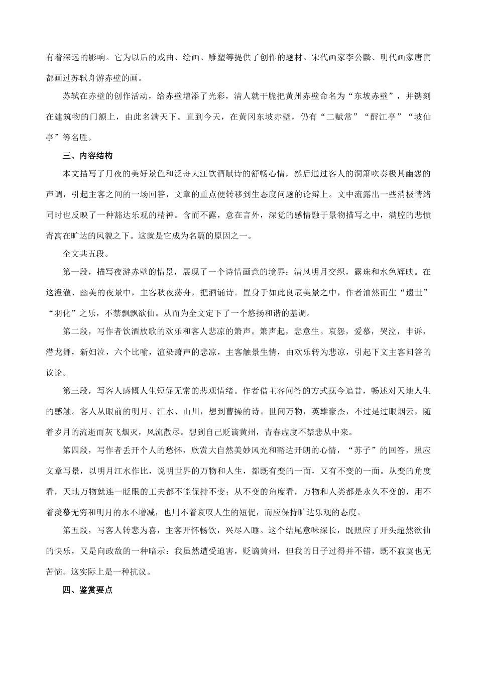 高中语文 赤壁赋教案1 新人教版必修2_第2页