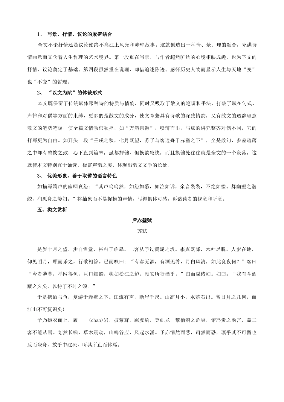 高中语文 赤壁赋教案1 新人教版必修2_第3页