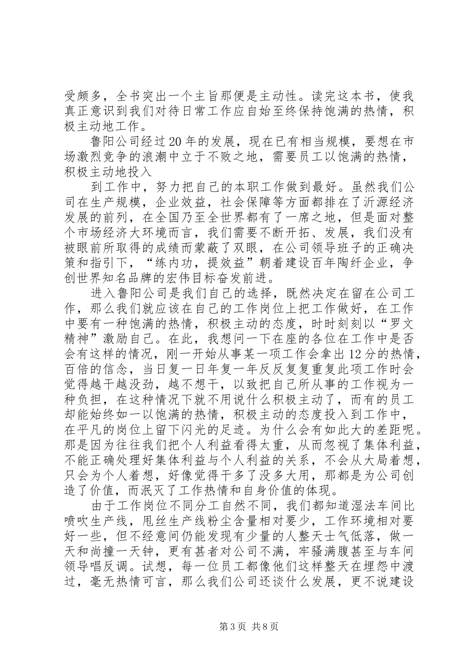 读《关闭工作等待模式,立即行动》有感_第3页