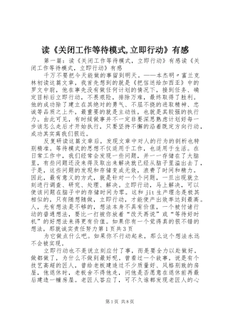 读《关闭工作等待模式,立即行动》有感