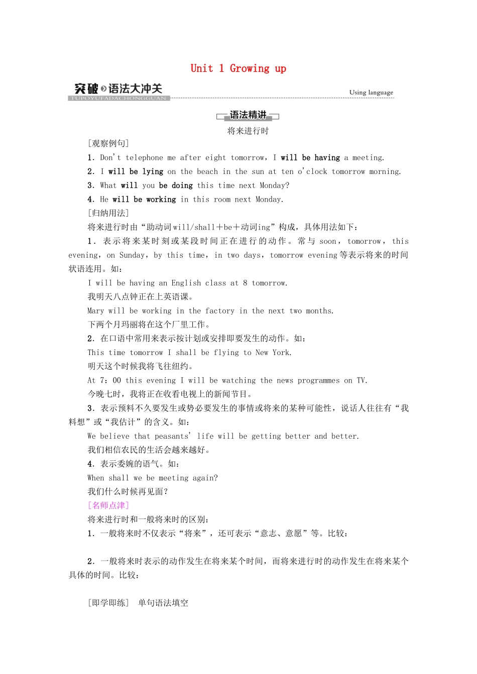 高中英语 Unit 1 Growing up突破 语法大冲关教师用书 外研版选择性必修第二册-外研版高二选择性必修第二册英语教案_第1页