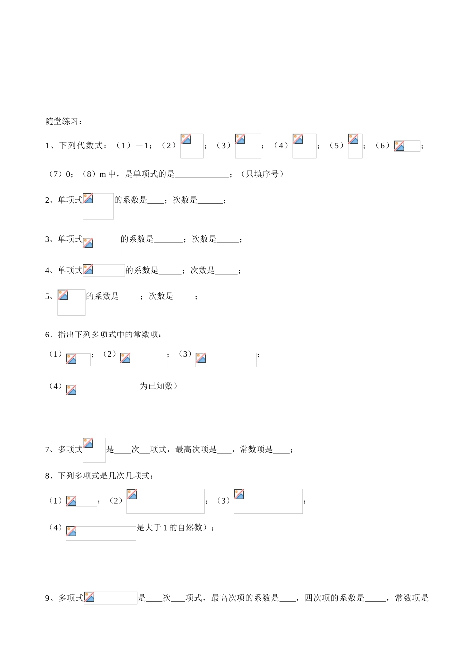 八年级数学 第十五章 整式教案_第2页