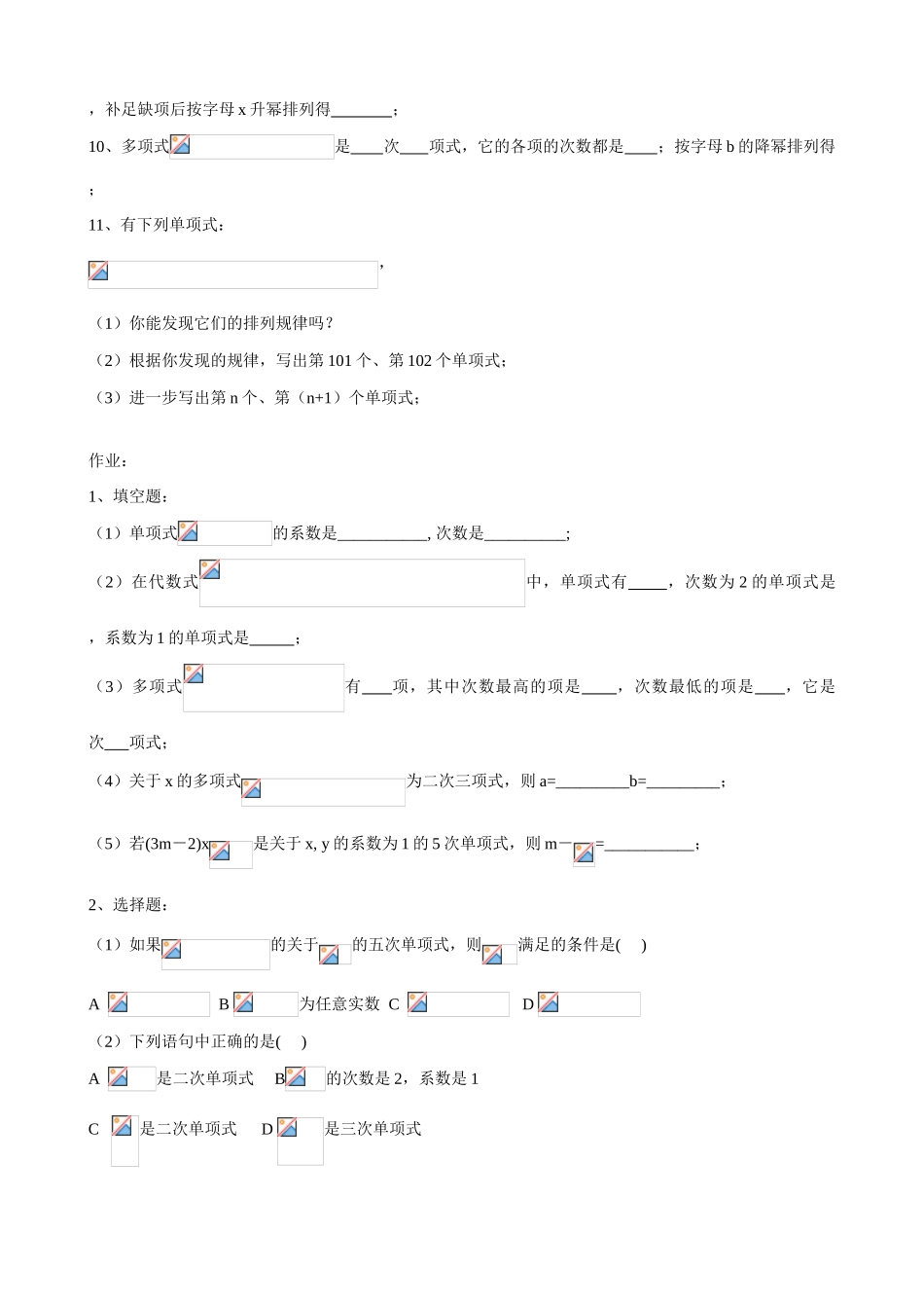 八年级数学 第十五章 整式教案_第3页