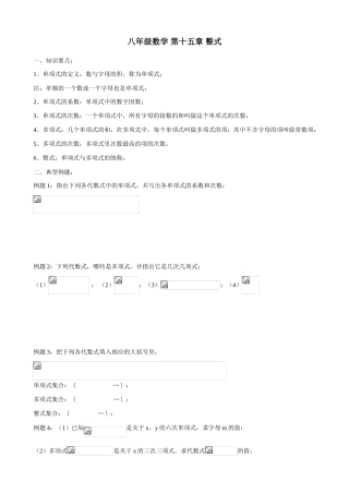 八年级数学 第十五章 整式教案