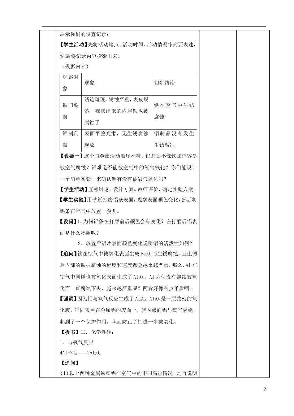 高中化学 专题3 从矿物到基础材料 第1单元 从铝土矿到铝合金-铝及铝合金教案 苏教版必修1-苏教版高一必修1化学教案_第2页