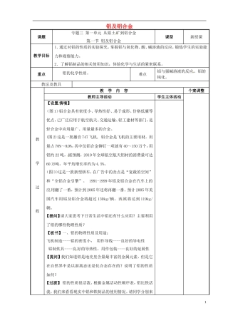 高中化学 专题3 从矿物到基础材料 第1单元 从铝土矿到铝合金-铝及铝合金教案 苏教版必修1-苏教版高一必修1化学教案