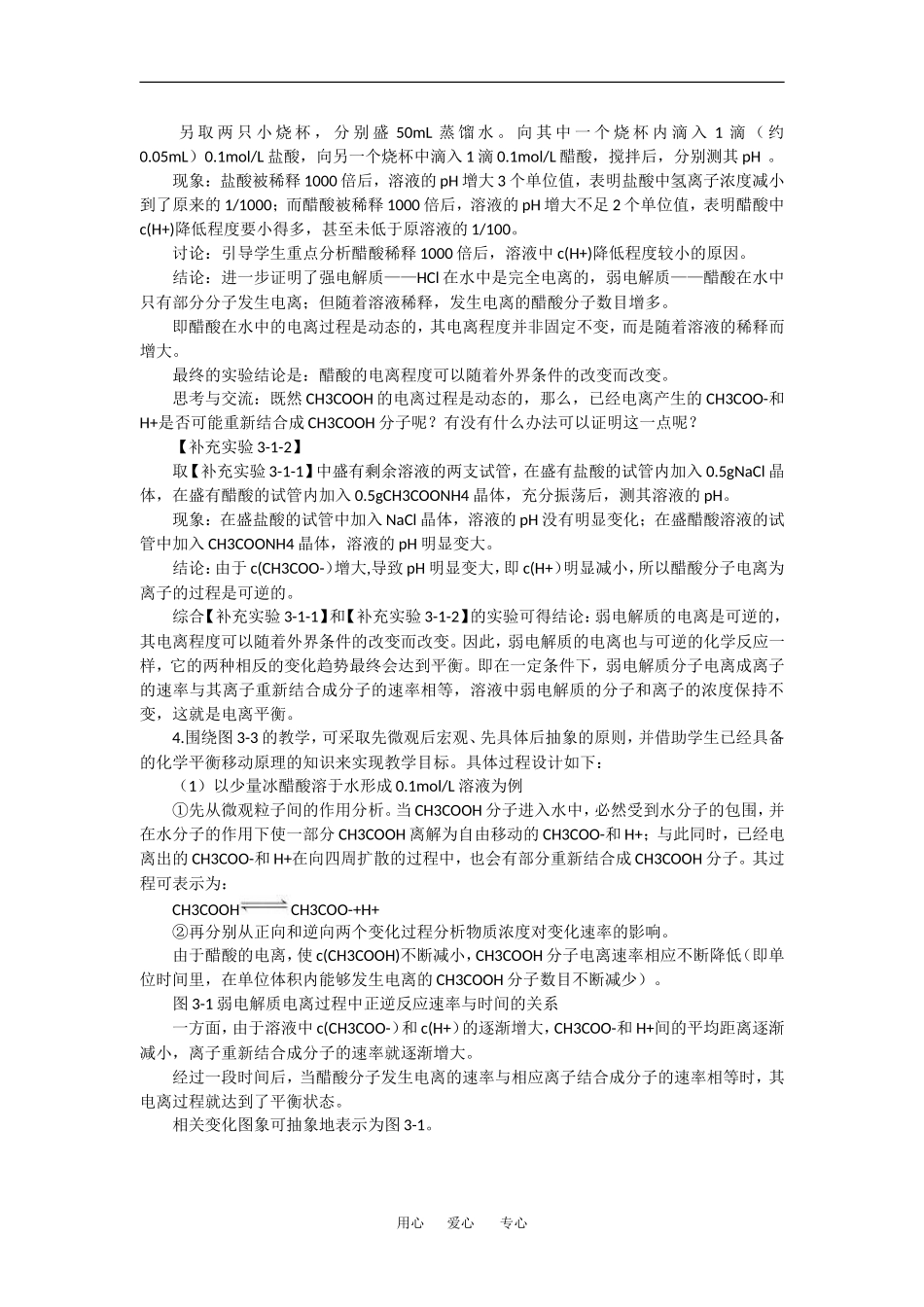 高中化学：3.1《弱电解质的电离》教案（新人教版选修4）_第2页