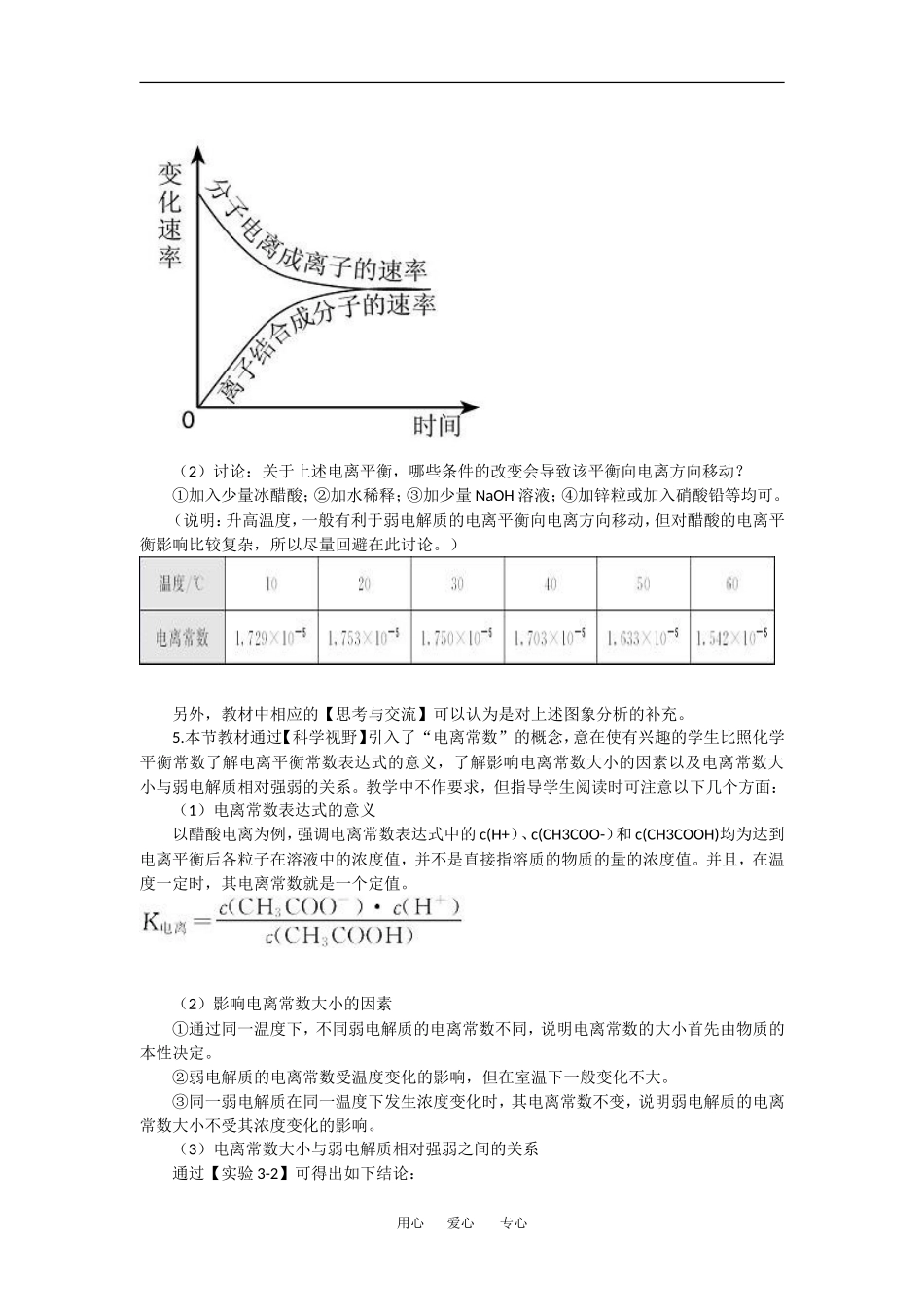 高中化学：3.1《弱电解质的电离》教案（新人教版选修4）_第3页