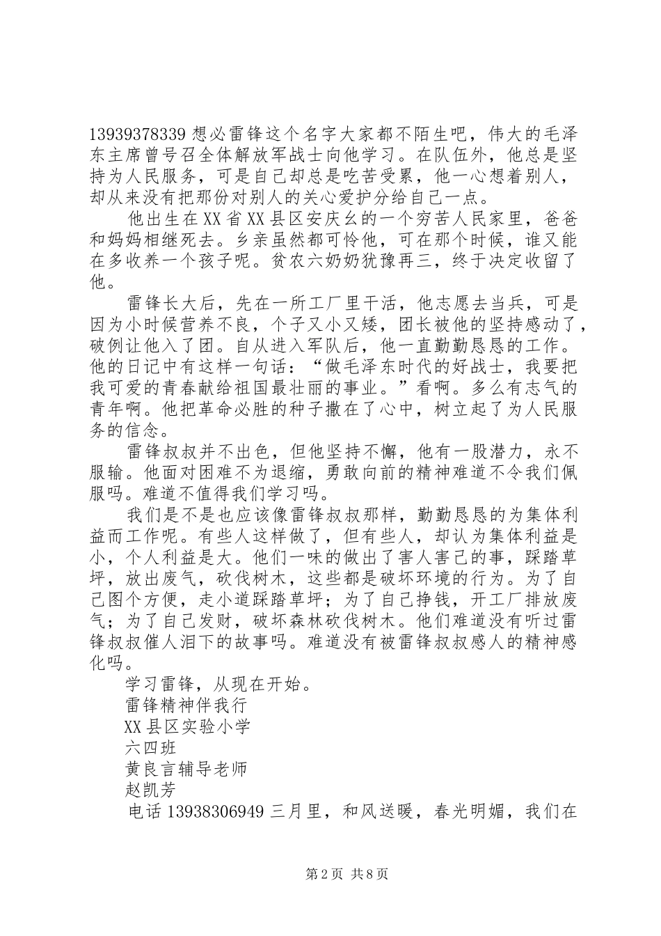 学习雷锋精神有感六二_第2页