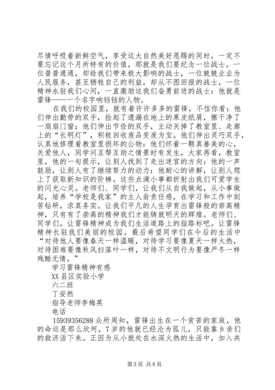 学习雷锋精神有感六二_第3页