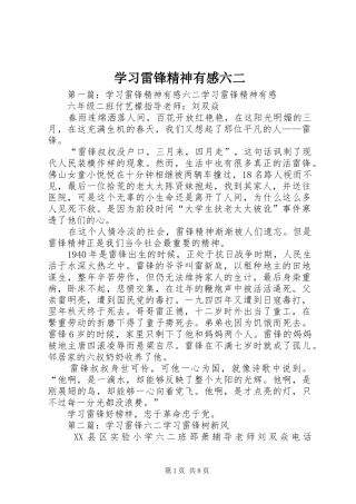 学习雷锋精神有感六二