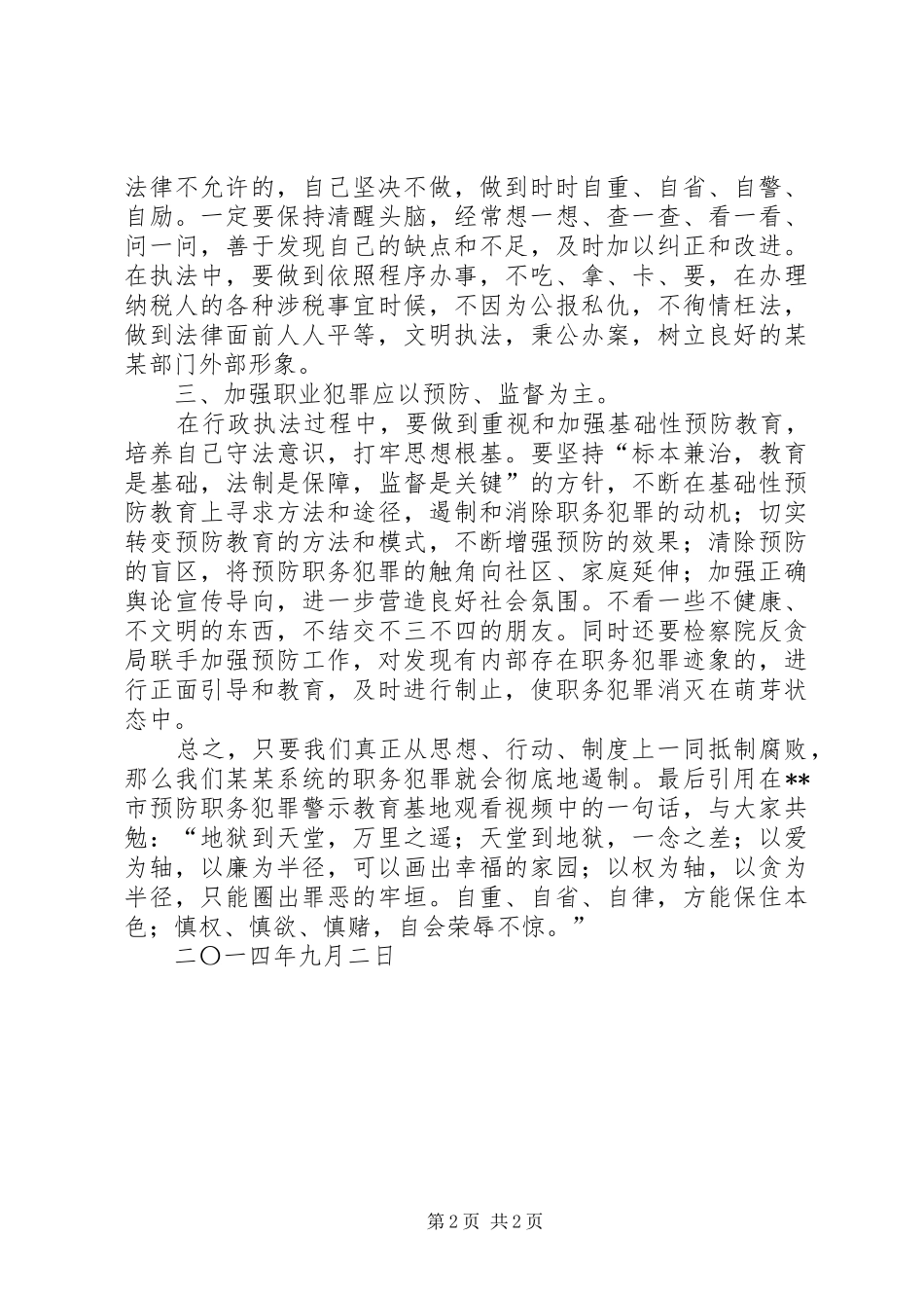 参观预防职务犯罪警示教育基地有感_第2页