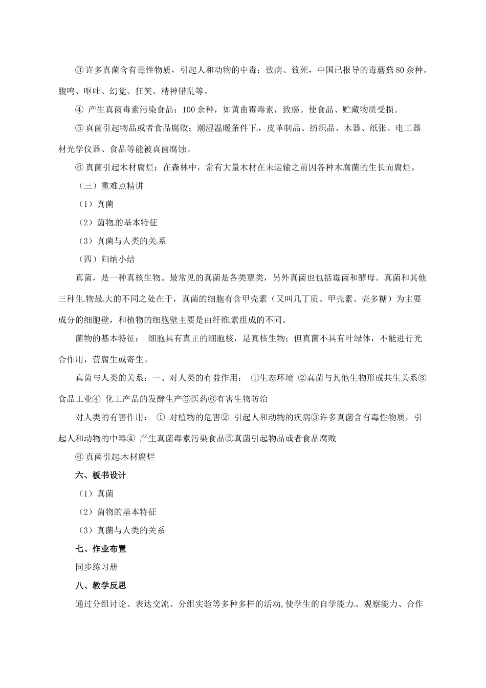 八年级生物下册 13.5 真菌教案 北京课改版-北京课改版初中八年级下册生物教案_第3页