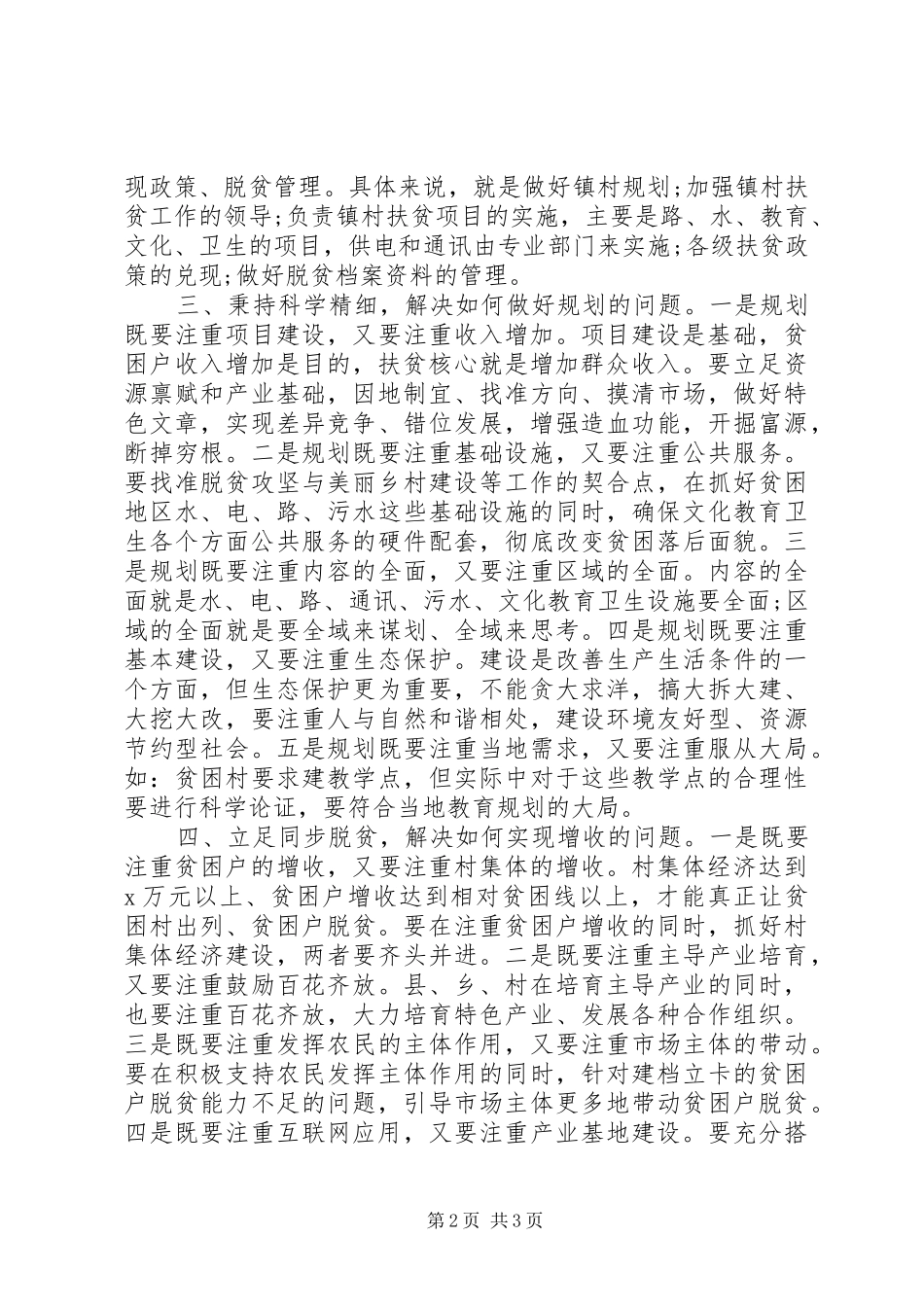 领导干部推进精准扶贫工作心得体会_第2页