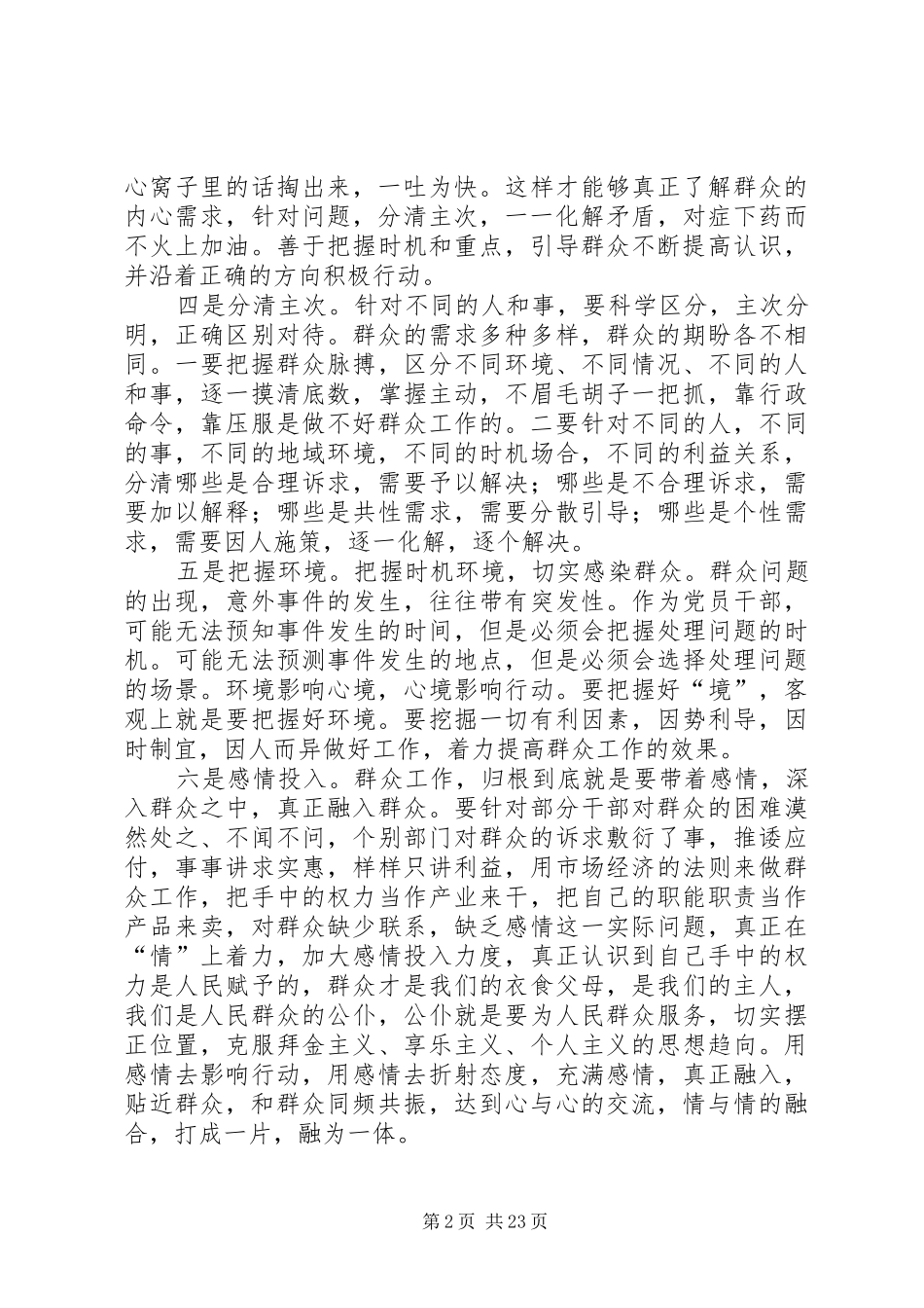 如何做好群众工作心得体会_第2页