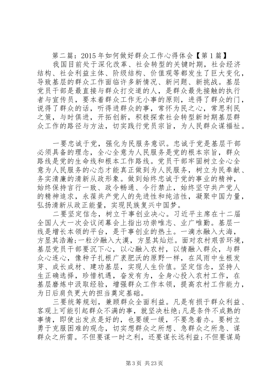 如何做好群众工作心得体会_第3页