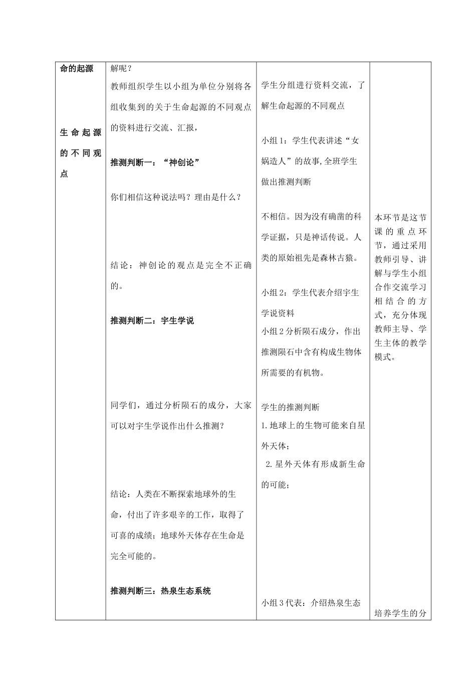 八年级生物下册 第7单元 生命的延续与进化 第23章 第1节《生命的起源》教学设计1 （新版）苏科版-（新版）苏科版初中八年级下册生物教案_第3页
