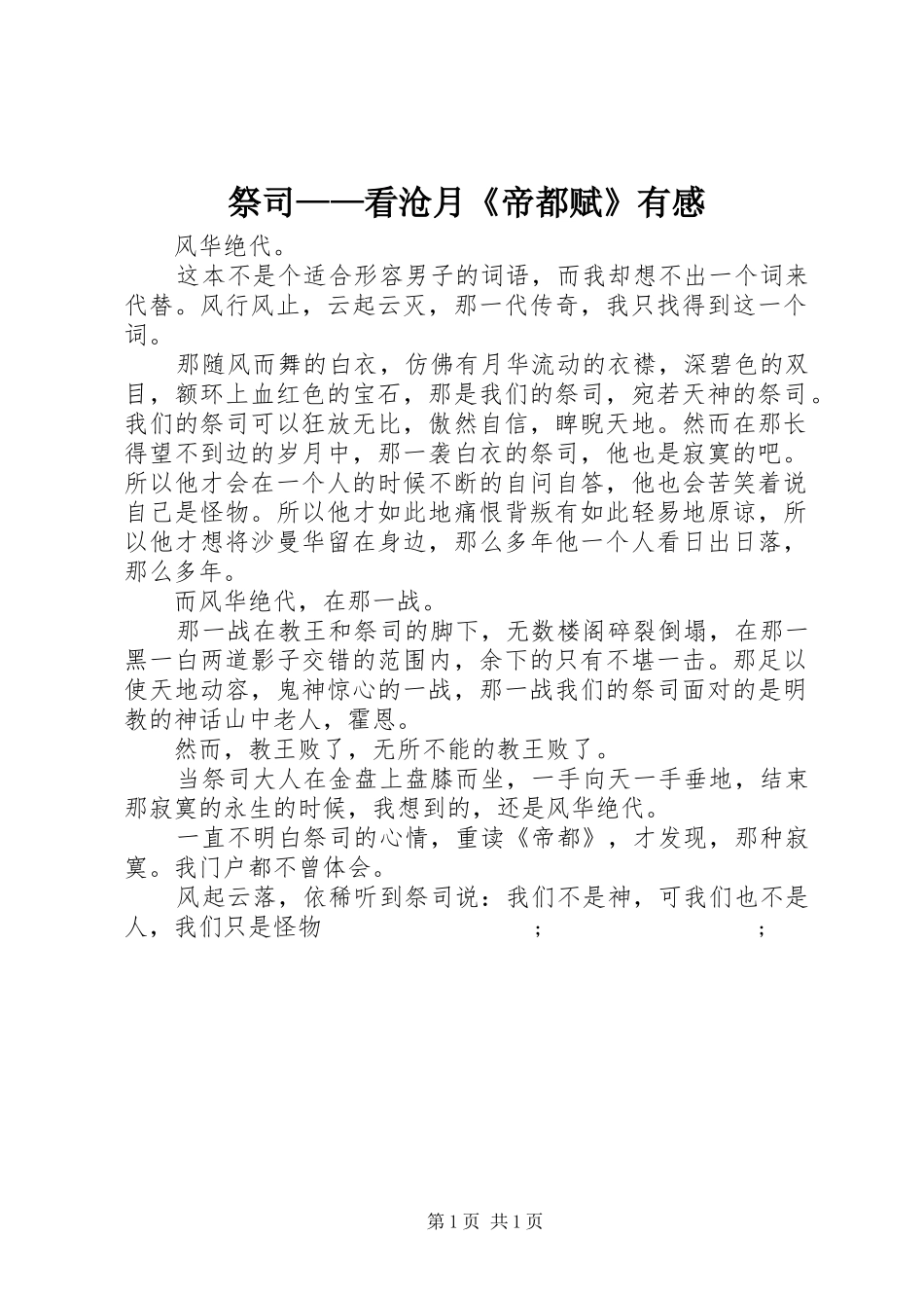 祭司——看沧月《帝都赋》有感_第1页