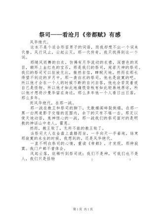 祭司——看沧月《帝都赋》有感