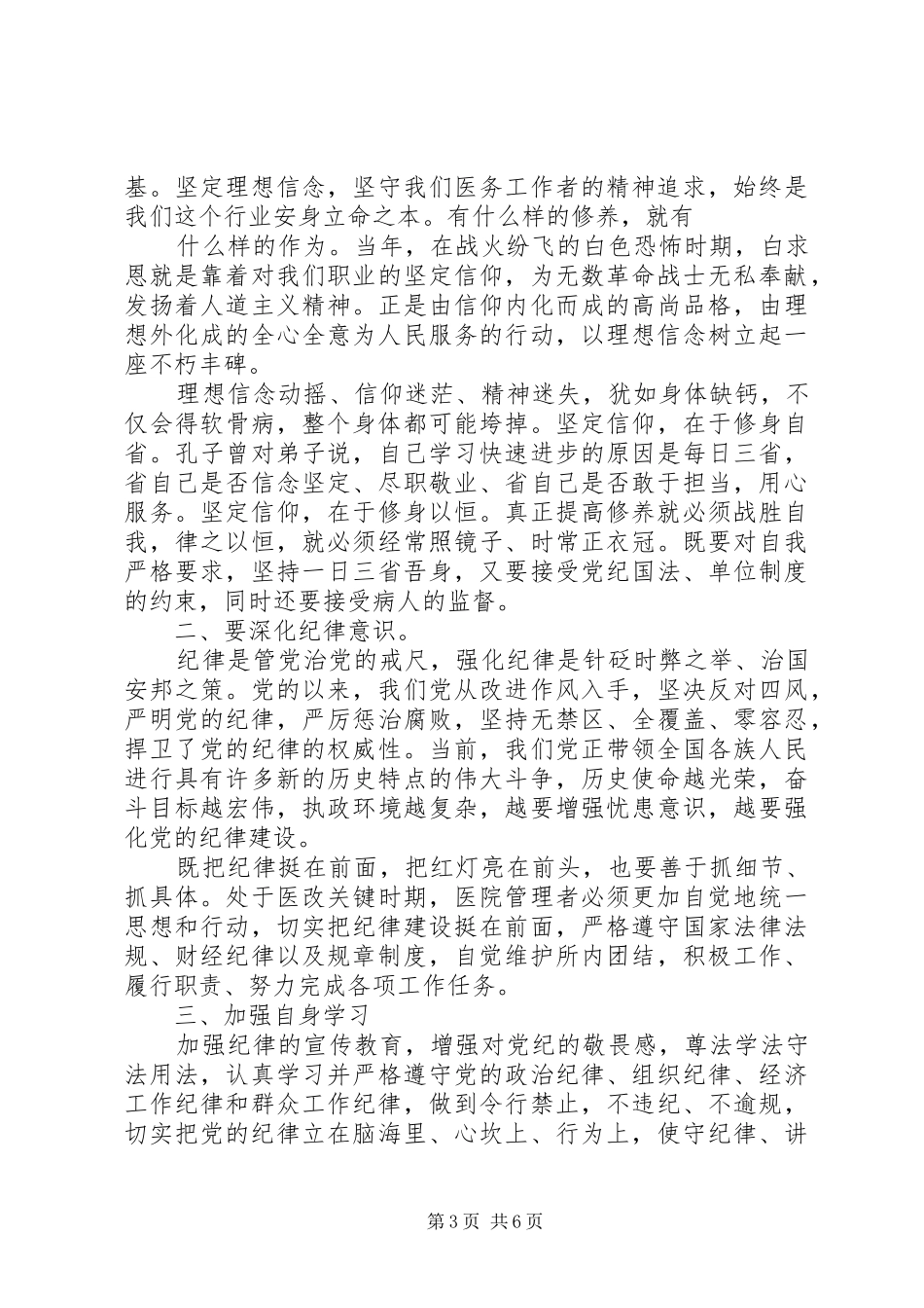 学习把纪律挺在前面心得体会_第3页