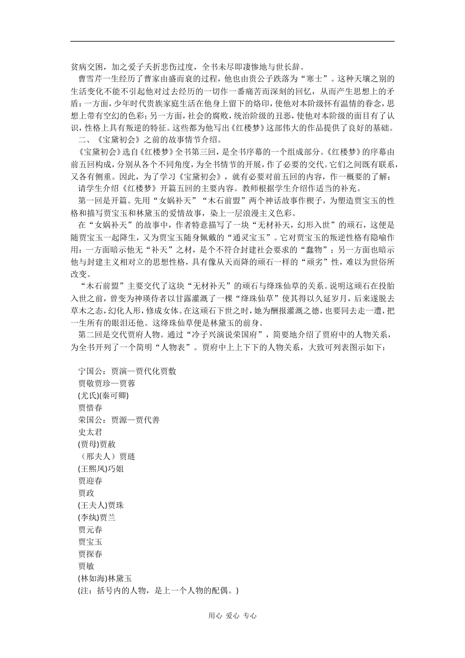 高中语文 宝黛初会 教案（语文版必修3）_第2页