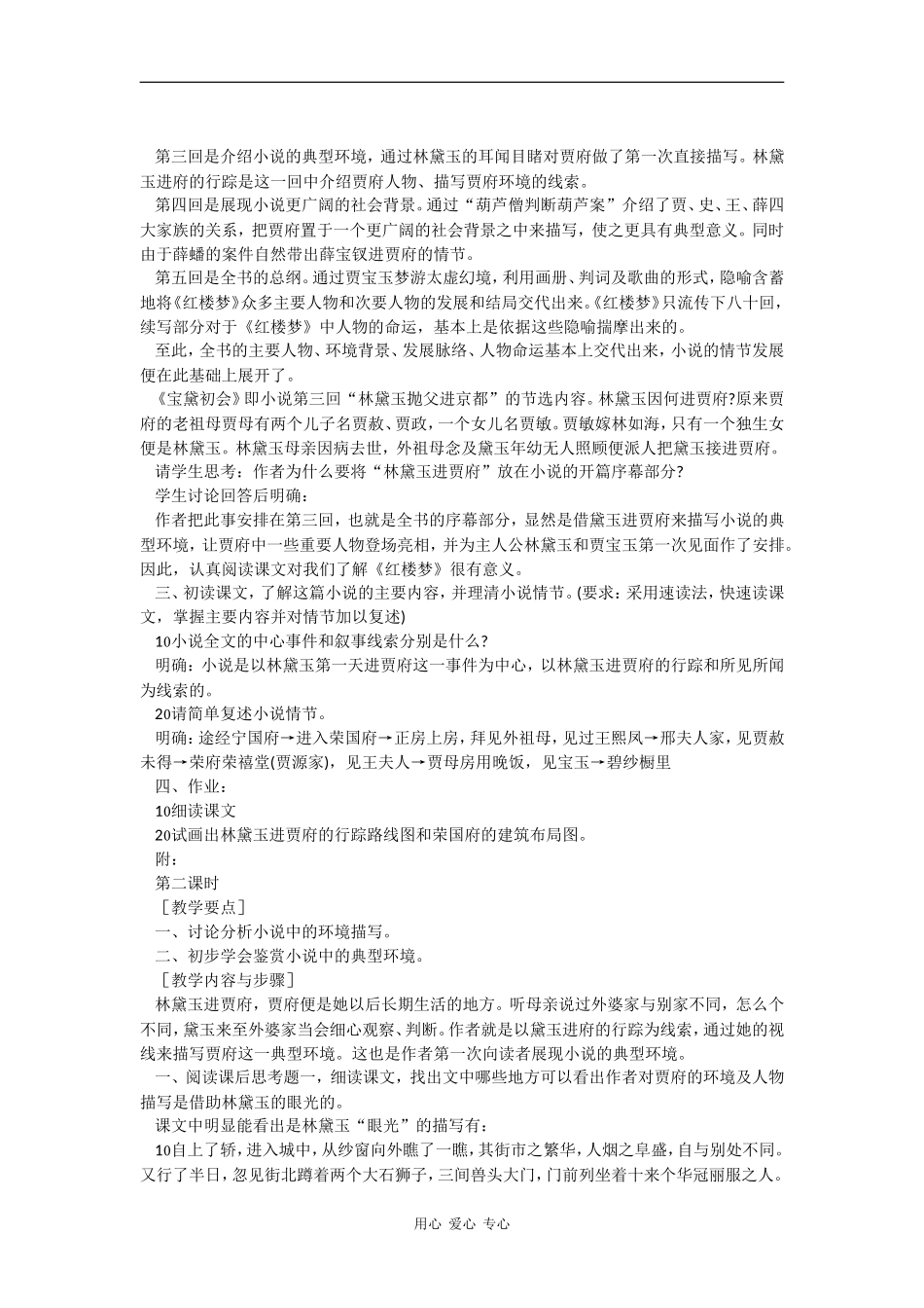 高中语文 宝黛初会 教案（语文版必修3）_第3页