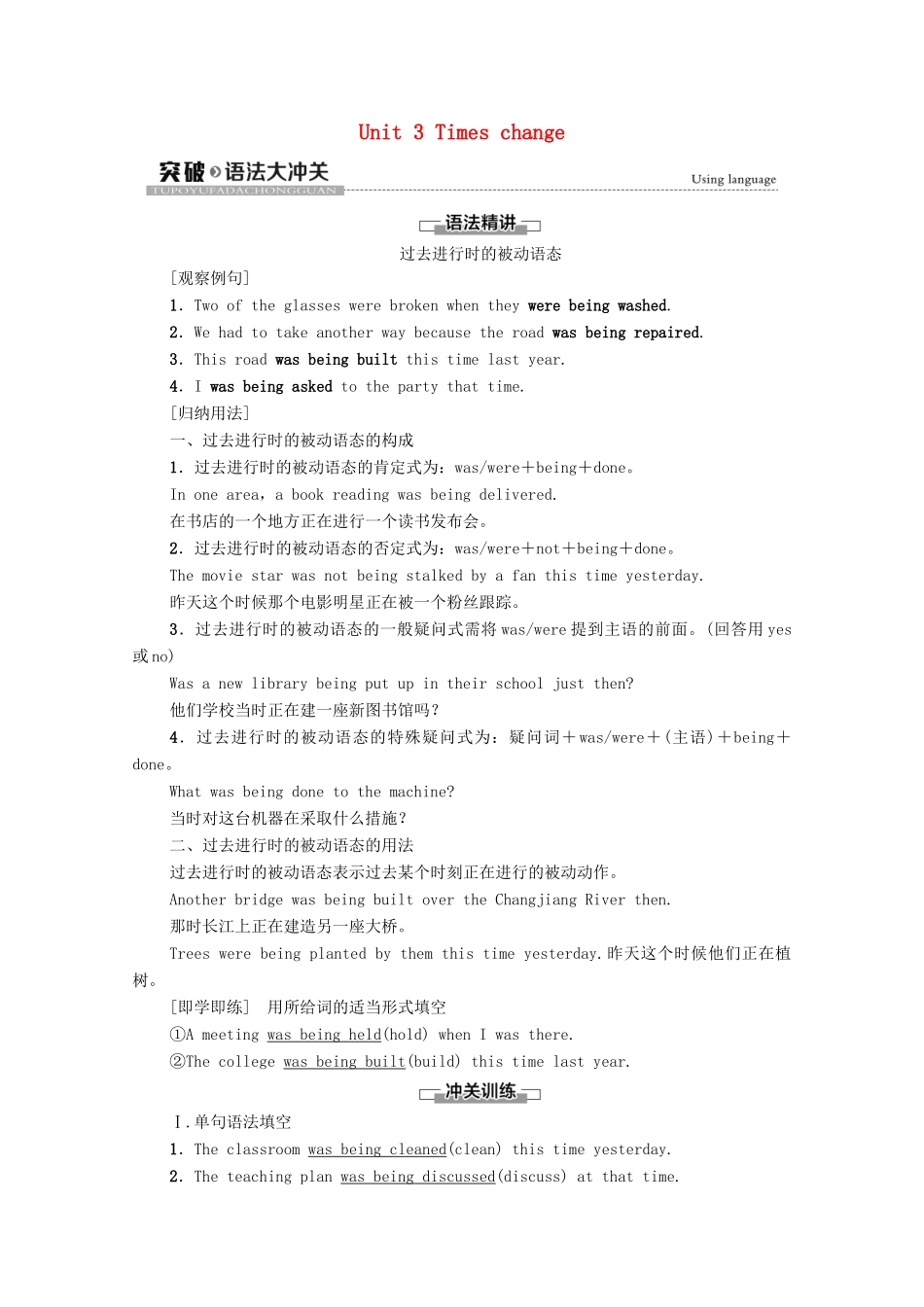 高中英语 Unit 3 Times change突破 语法大冲关教师用书 外研版选择性必修第二册-外研版高二选择性必修第二册英语教案_第1页