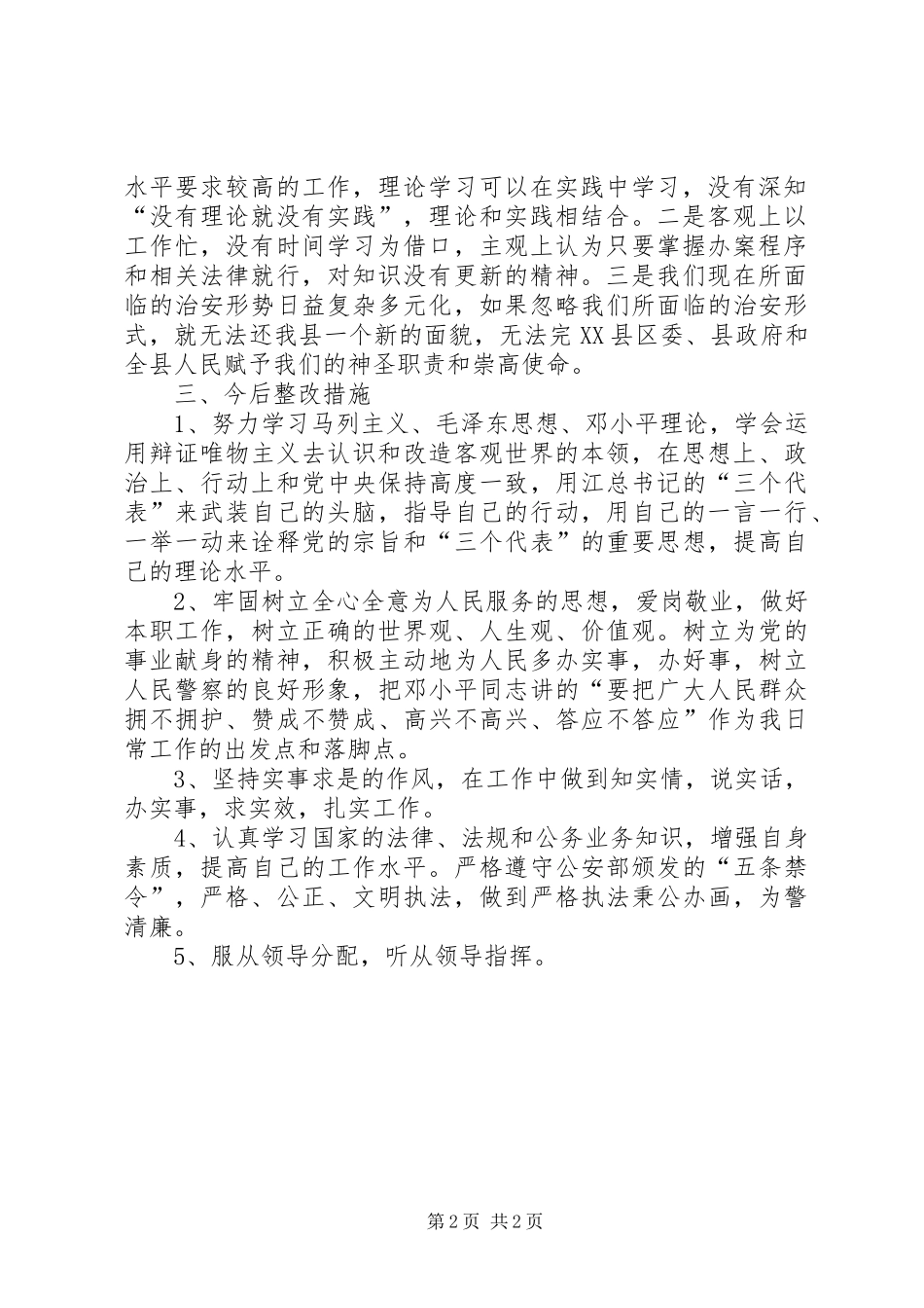 纪律作风整顿(心得体会)_第2页