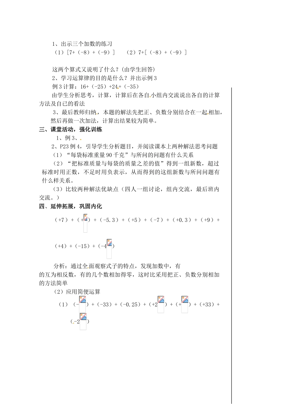 黑龙江省虎林市八五零农场学校七年级数学下册 §1.3.1有理数的加法（2） 教案 人教新课标版_第2页