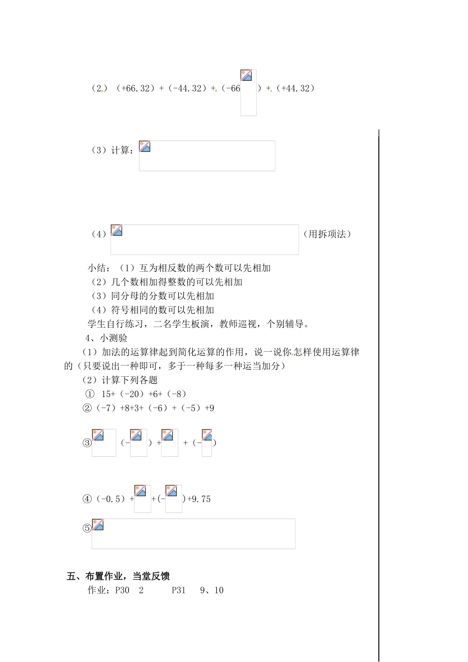 黑龙江省虎林市八五零农场学校七年级数学下册 §1.3.1有理数的加法（2） 教案 人教新课标版_第3页