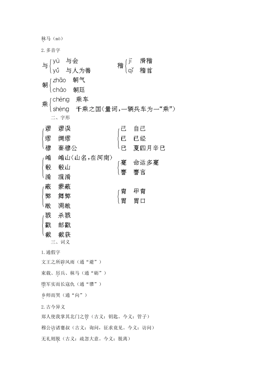 高中语文 殽之战名师导航 鲁教版必修2 _第2页