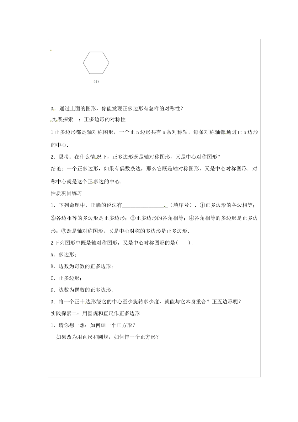 九年级数学上册 第2章 对称图形-圆 2.6 正多边形与圆（2）教案（新版）苏科版-（新版）苏科版初中九年级上册数学教案_第2页