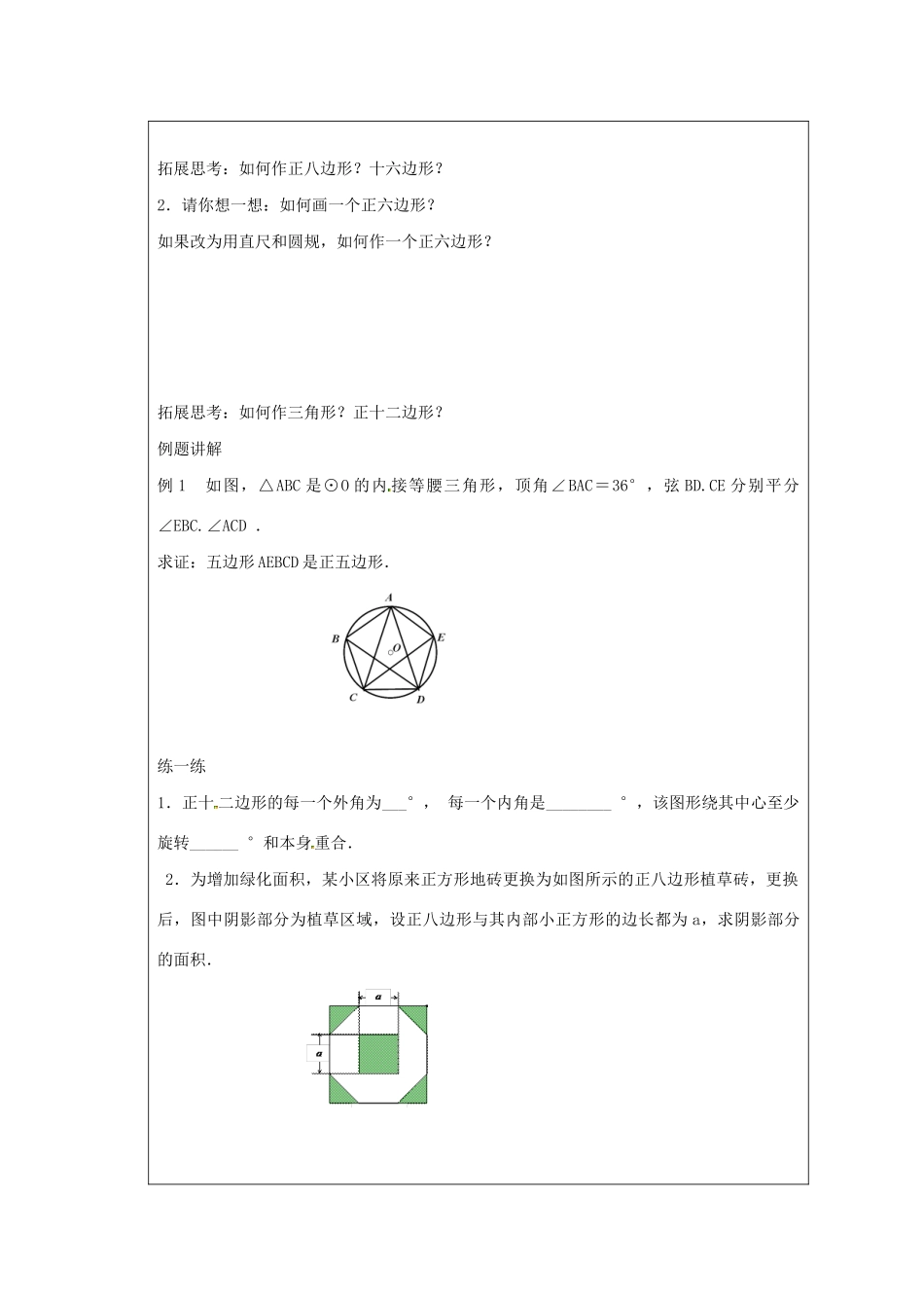 九年级数学上册 第2章 对称图形-圆 2.6 正多边形与圆（2）教案（新版）苏科版-（新版）苏科版初中九年级上册数学教案_第3页