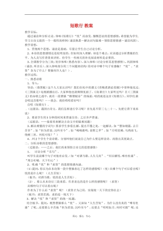 高中语文：.8《诗三首——短歌行》教案语文版必修4