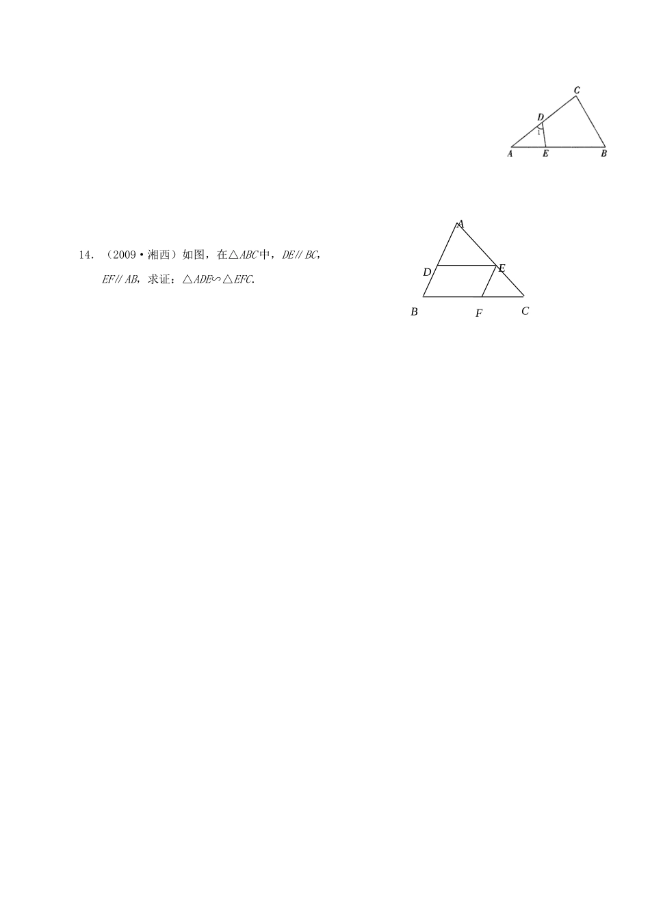 江苏省涟水四中八年级数学下册《10.4.探索三角形相似的条件（1）》导学案（无答案） 苏科版_第3页