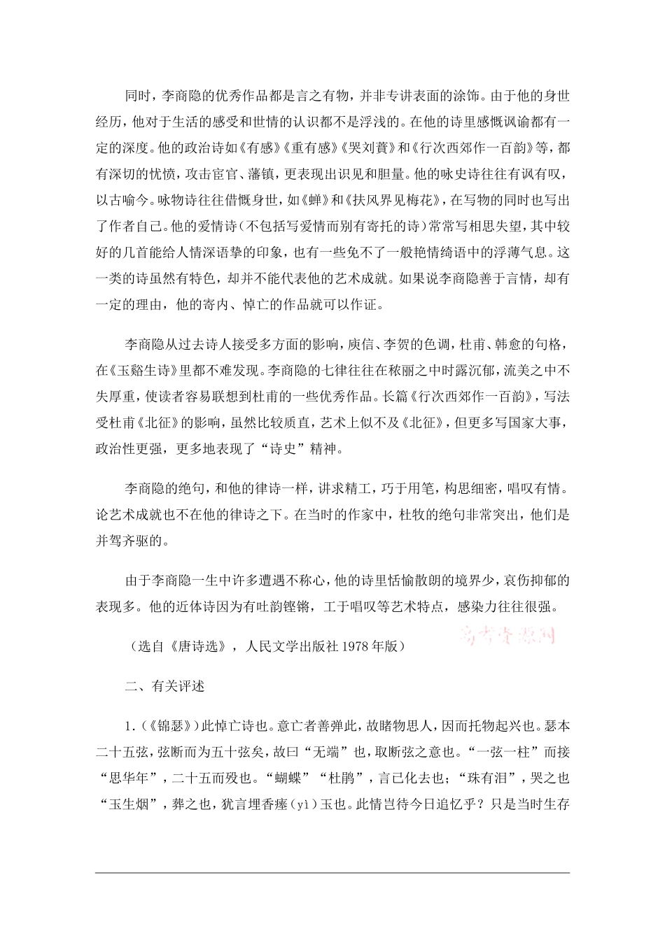 高中语文：2.8李商隐诗两首 教案 新人教版必修3_第2页