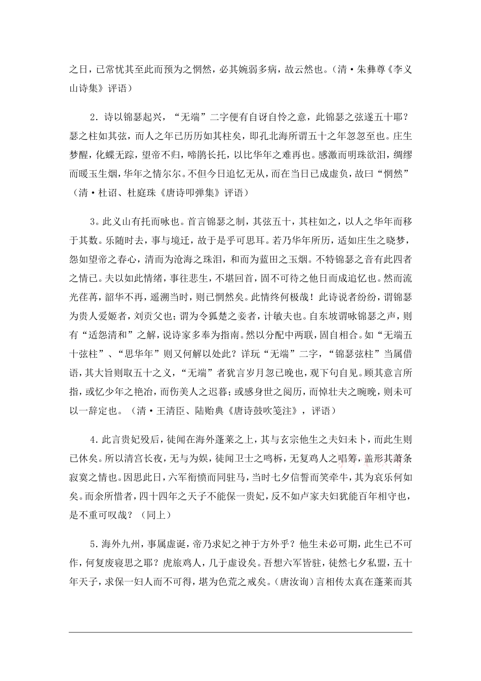 高中语文：2.8李商隐诗两首 教案 新人教版必修3_第3页