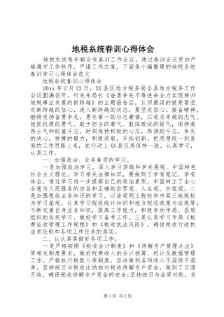 地税糸统春训心得体会