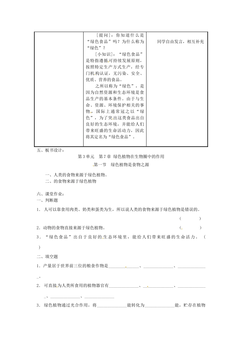 第三单元 第七章 绿色植物在生物圈中的作用  教案_第3页