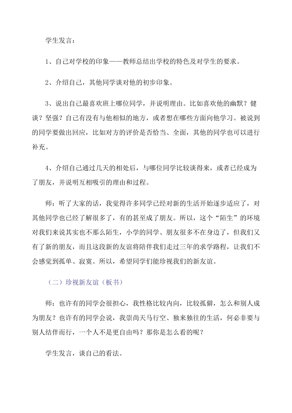 七年级政治思想品德上册1-5课教案（人教版）_第2页