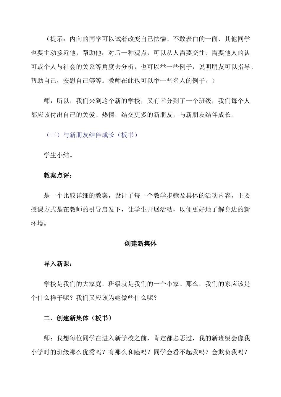 七年级政治思想品德上册1-5课教案（人教版）_第3页