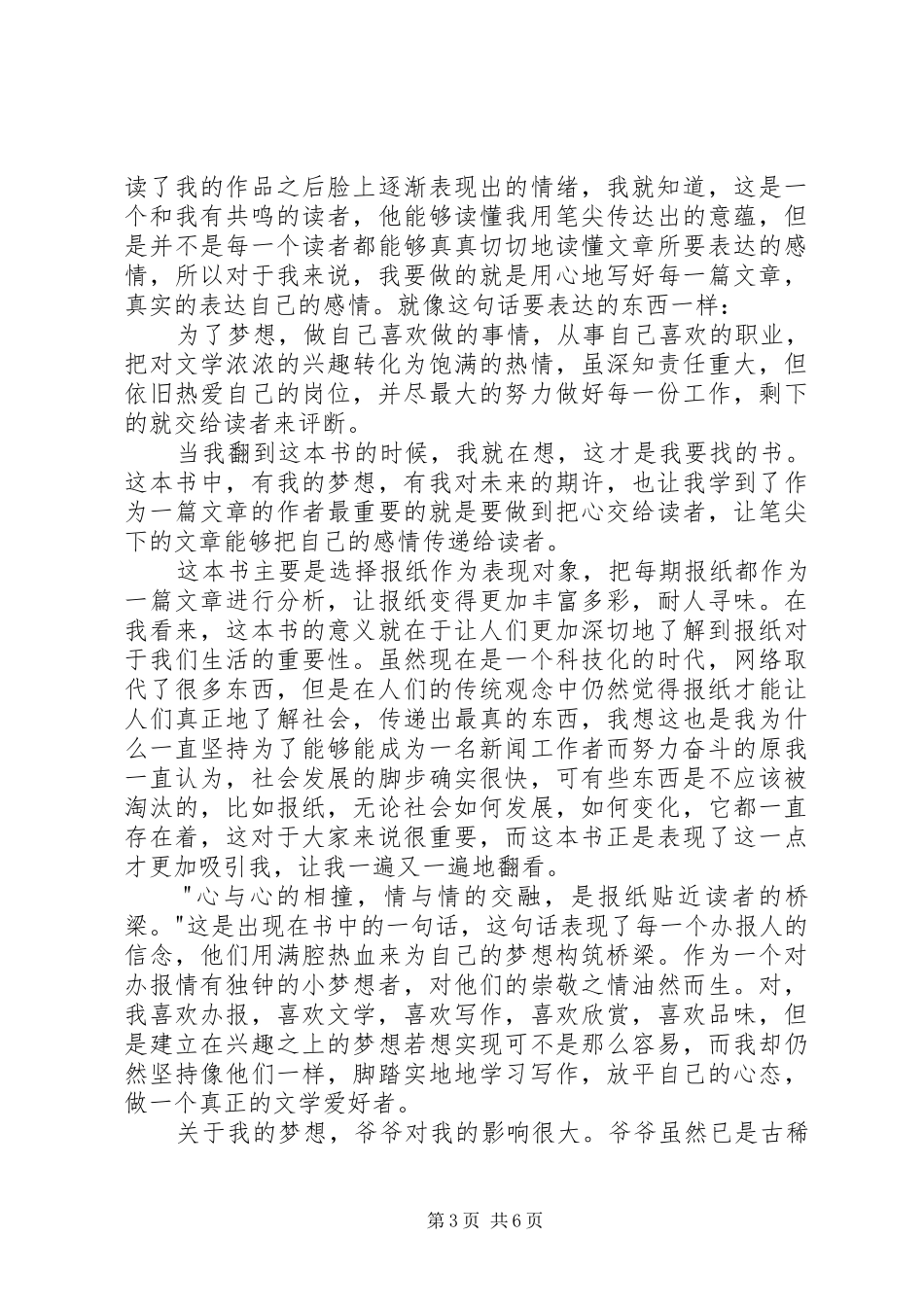 成功的好办法——读《先把心“摔”过去》有感_第3页