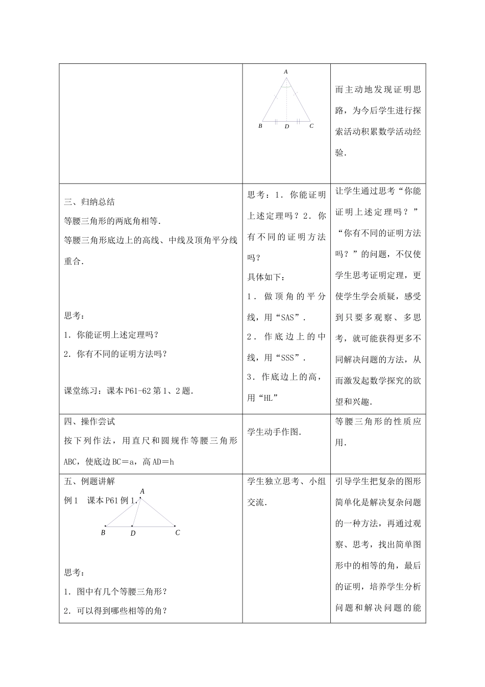 八年级数学上册 第二章 轴对称图形 2.5 等腰三角形的轴对称性教案1（新版）苏科版-（新版）苏科版初中八年级上册数学教案_第2页