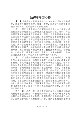法理学学习心得