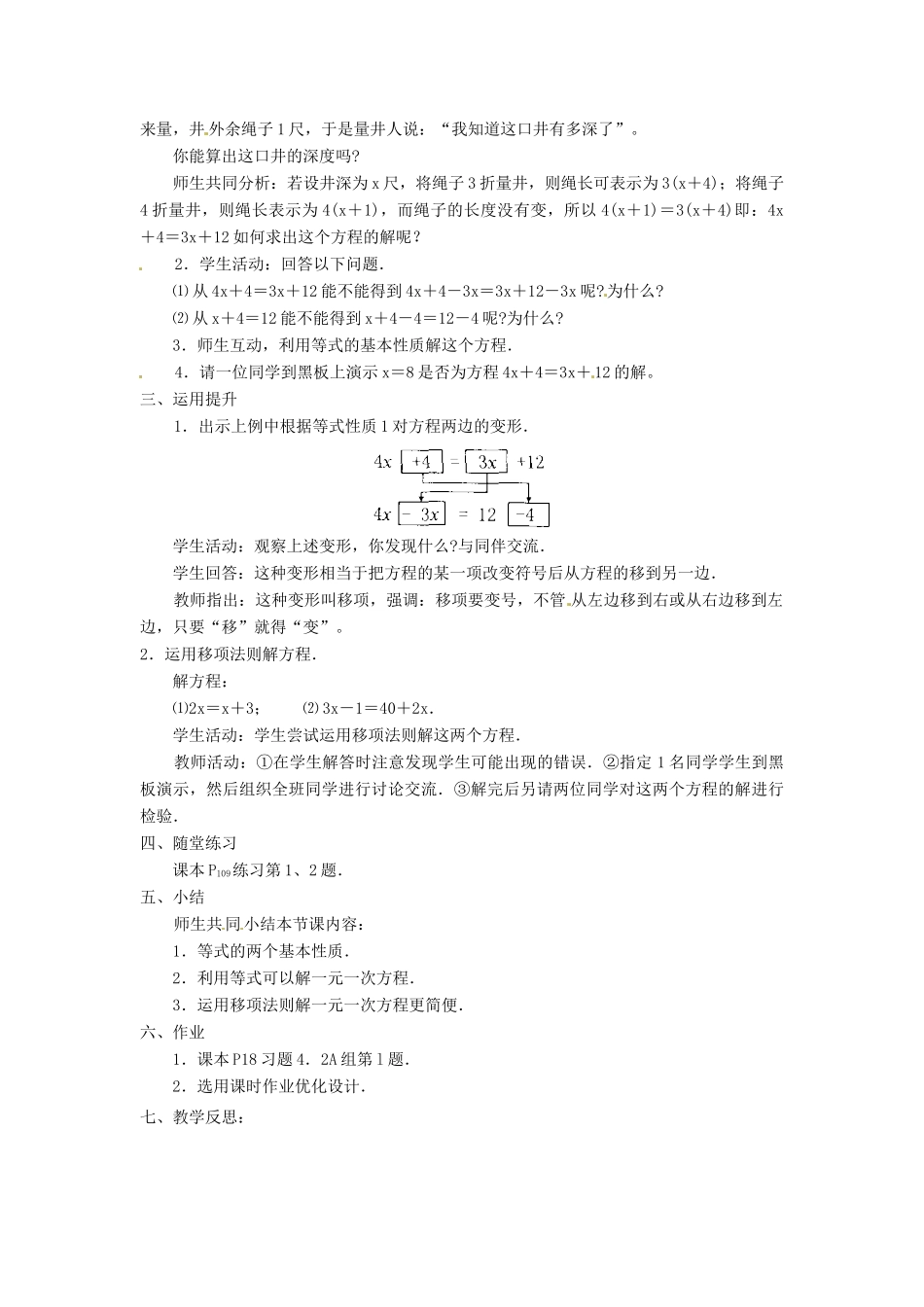 湖南省益阳市第六中学七年级数学上册 3.2 等式的性质教案 湘教版_第2页