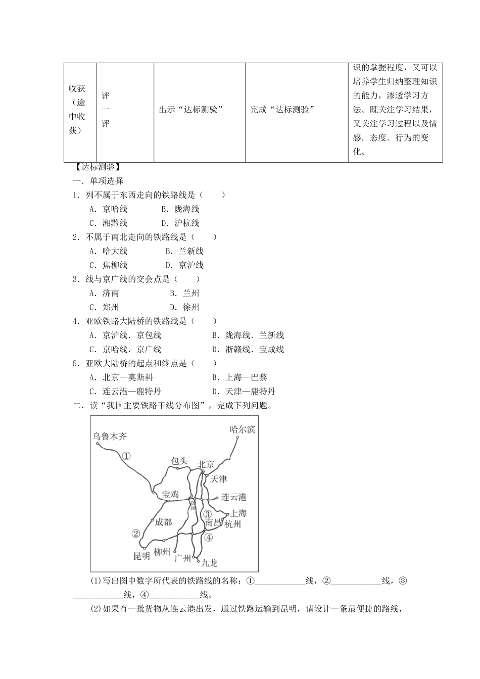 八年级地理上册 4.3 交通运输业（第1课时）教学设计 （新版）湘教版-（新版）湘教版初中八年级上册地理教案_第3页