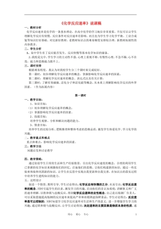 高中化学《化学反应速率》说课稿1