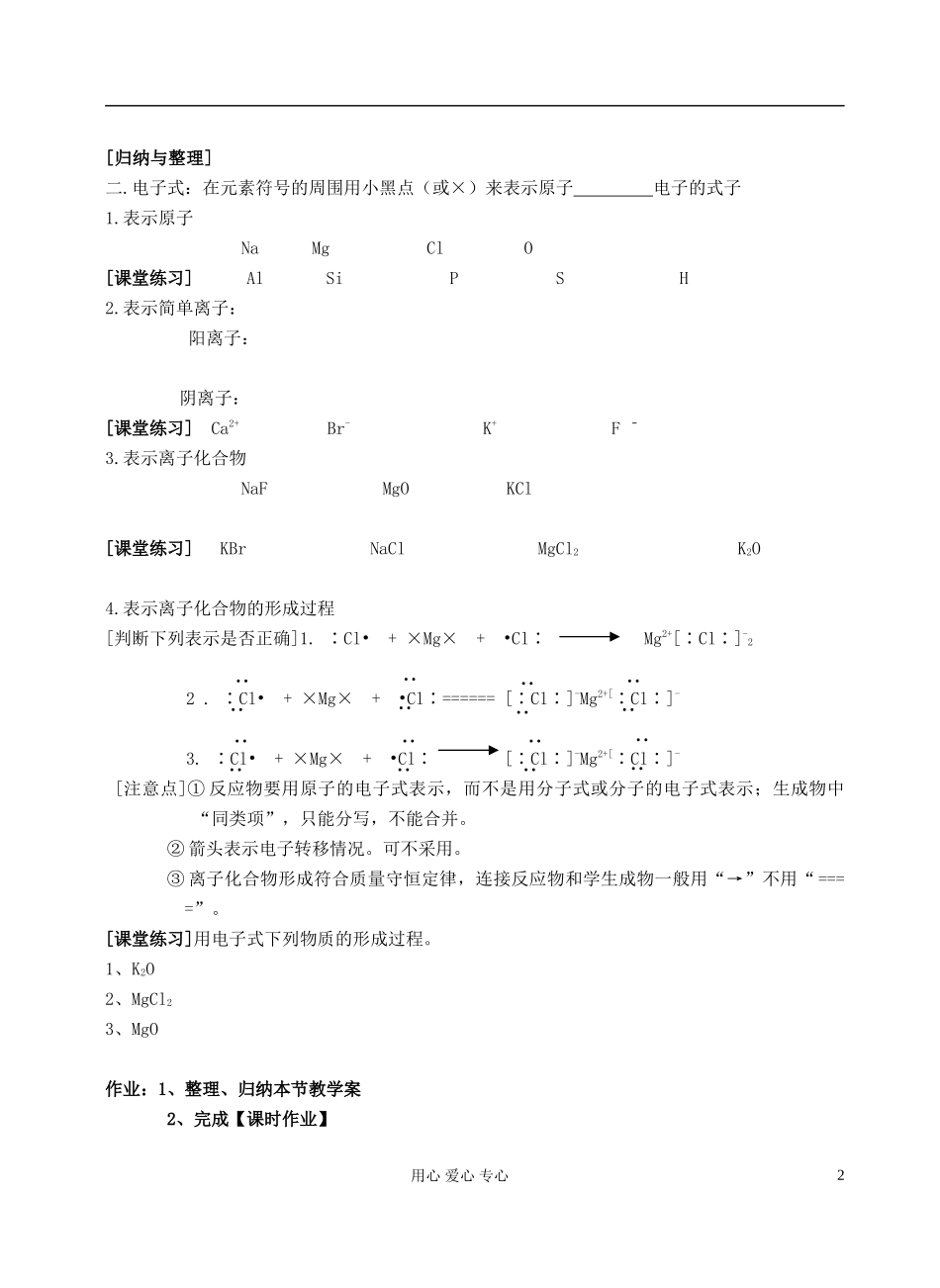 高中化学《化学键》教案17 新人教版必修2_第2页