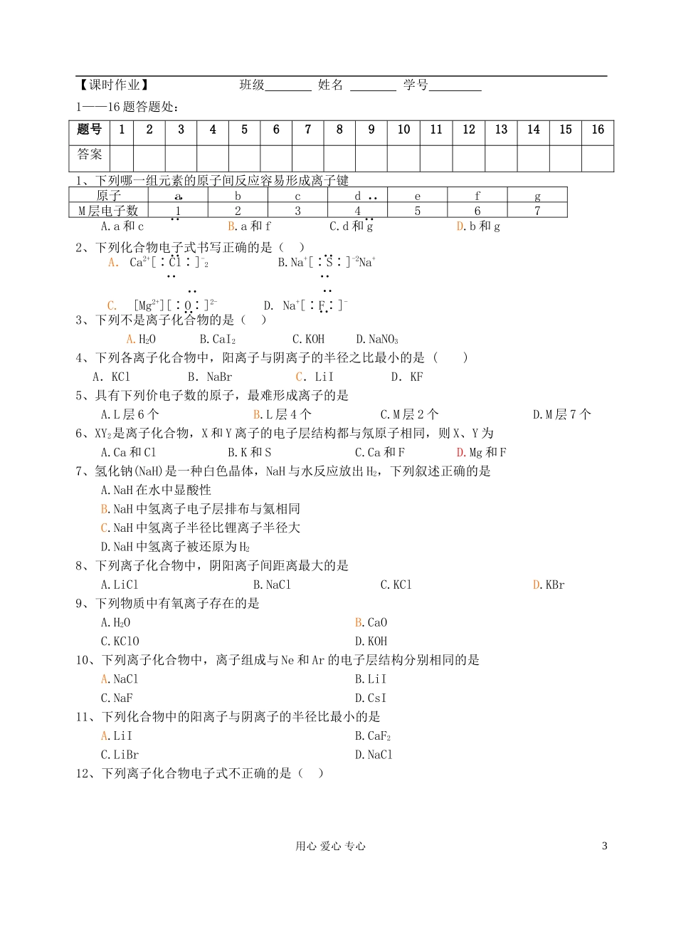 高中化学《化学键》教案17 新人教版必修2_第3页
