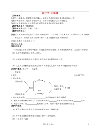 高中化学《化学键》教案17 新人教版必修2